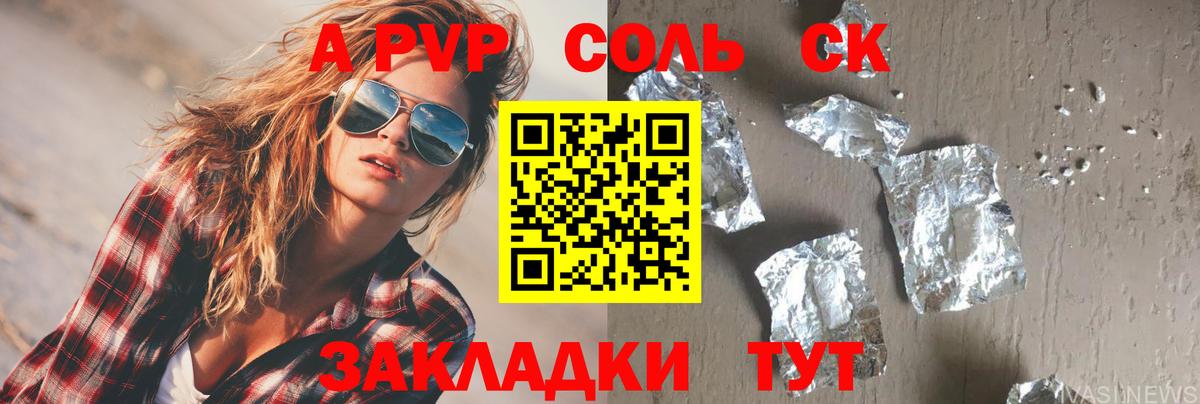 А ПВП крисы CK  Вход с VPN  Котлас  Alpha PVP Соль  A-PVP крисы CK 