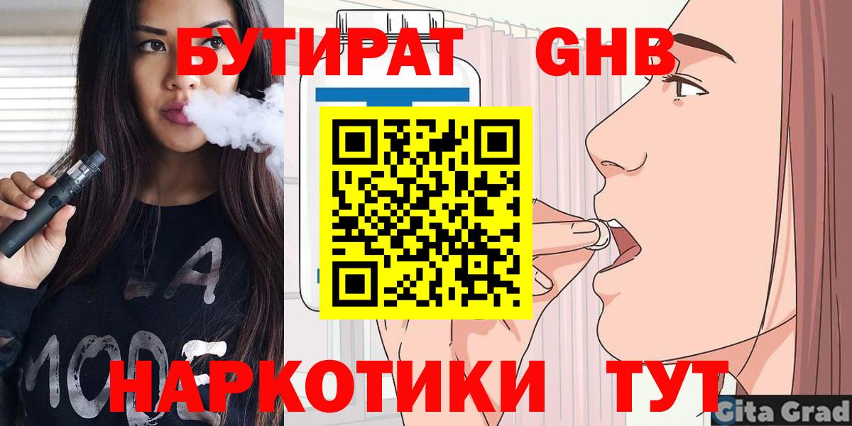 Бутират оксана Котлас