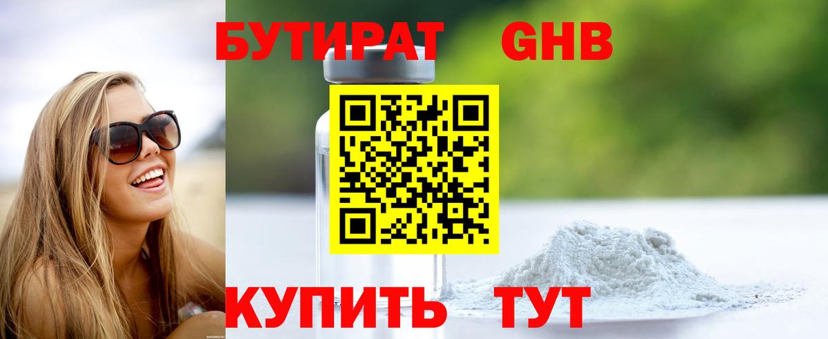 Бутират буратино  Вход с VPN  Котлас 