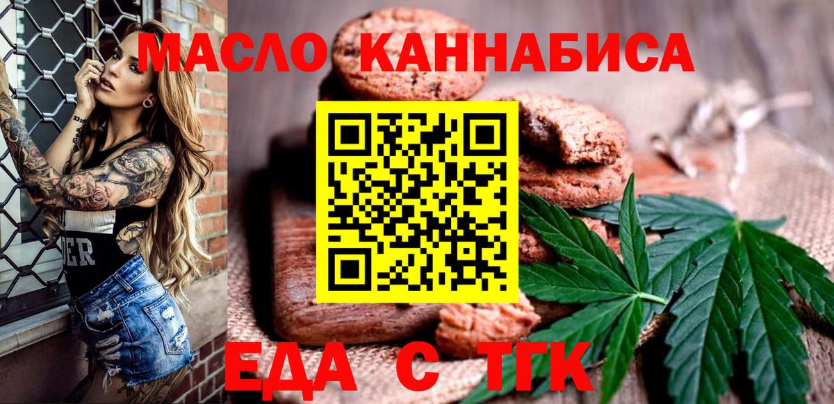 Печенье с ТГК конопля Котлас