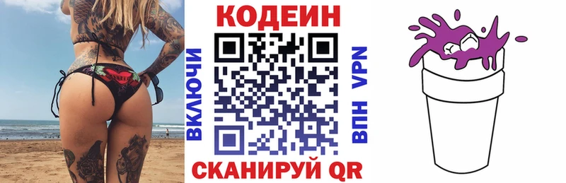 Кодеиновый сироп Lean Purple Drank Котлас