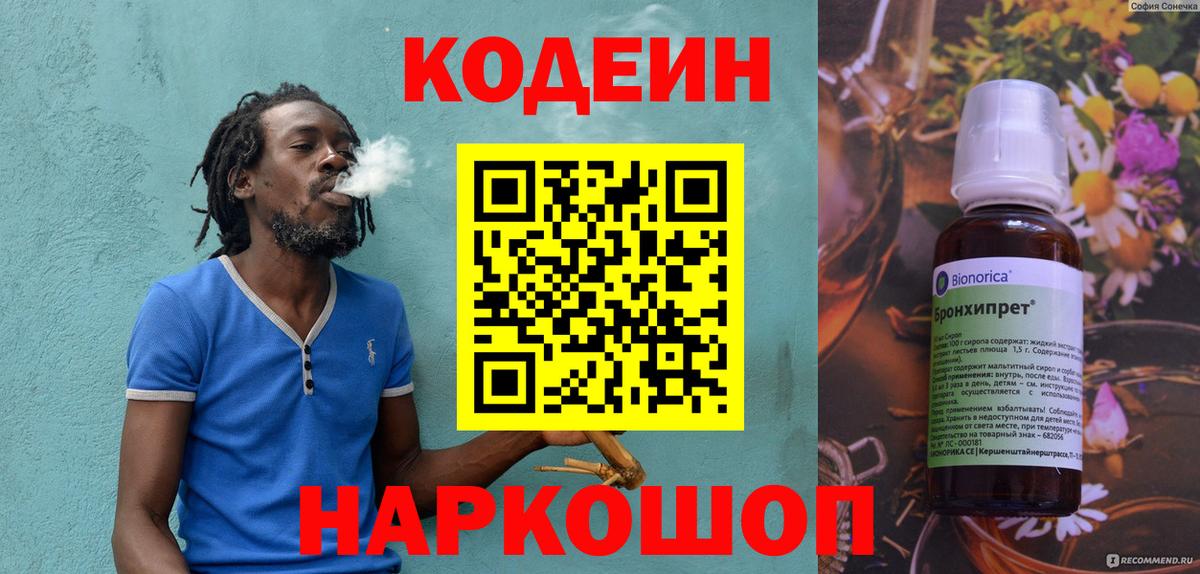 Codein Purple Drank  Вход с VPN  Котлас 