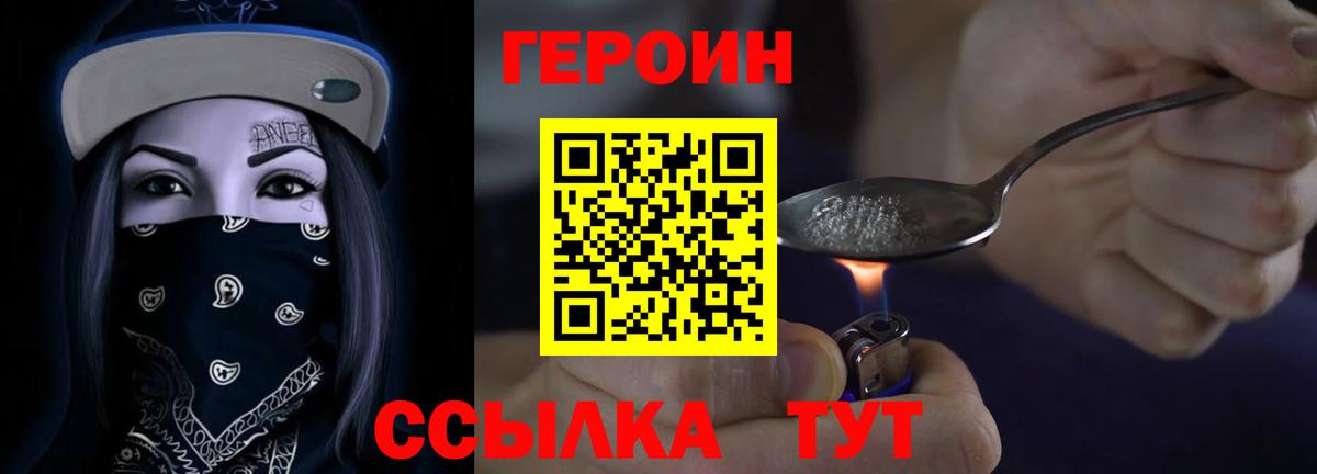 Котлас  ГЕРОИН  Вход с VPN  ГЕРОИН герыч 