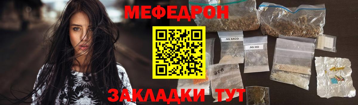 Меф мяу мяу Котлас