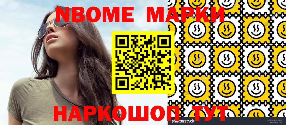 Марки N-bome 1500мкг Котлас